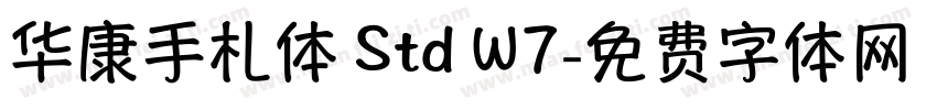 华康手札体 Std W7字体转换